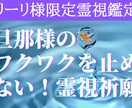 リーリ様限定霊視鑑定 人生の道を強く祈願します 旦那社長の上昇発想を止めさせない。ど真ん中突っ走り強経営祈願 イメージ1