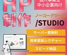 Studioでwebサイトを制作します 想いがきちんと伝わること。 迷わず使えること。 イメージ1
