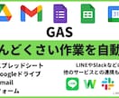 スプレッドシートなどをGASを使って自動化します ご相談からでも大丈夫です！即レスで対応いたします！ イメージ1