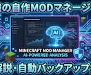マイクラのMod導入ツール提供します マイクラのModや配布マップ、リソースパックまで全て完結！ イメージ2