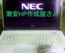 HP(ホームページ)作成いたします 激安HP(ホームページ)作成いたします イメージ1