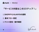 Shopify×Klaviyo で売れる設計します はじめてのKlaviyoでも安心!まるごとサポート イメージ2