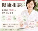 40〜60代女性向け健康相談します 看護師20年、女性の健康不安に寄り添います。 イメージ2