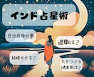 インド占星術フル鑑定☆あなたを読み解きます 迷いの中にいる方、何かを変えたい方へ明るい光が届きますように イメージ1