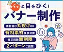 2案提案！見やすくて伝わるバナーをお作りします 限定価格★素材選び丸投げOK！キャッチコピーのご相談もOK！ イメージ1