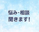 悩み・人間関係・恋愛相談、静かに聞きます 否定せず、あなたのペースで悩みを聞きます イメージ1