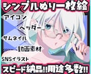スピード納品！シンプル塗りの汎用イラストを描きます アイコンやヘッダー他、サムネイルや動画素材など使用用途多数！ イメージ1