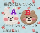 ワンコインで2択占います A の道？それともBの道？可能性を覗いてみます イメージ1