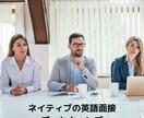 英語面接スキルアップさせます ネイティブの英語面接ブートキャンプ イメージ2