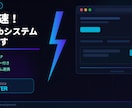 AIで爆速！LP・Web・予約システム制作します Claude Code活用で通常の3倍速、動くシステム完成 イメージ1