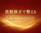 恋愛仕事金運の流れを霊視し波動修正します 霊視と波動修正で運気の流れを整えます イメージ5