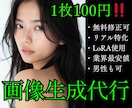 要望に沿った人物像をAI生成します 最安値！“リアル”に特化した自然な画像を10枚〜作成します！ イメージ1