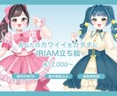 IRIAM立ち絵制作します オーダーメイドのかわいいをあなたに イメージ1