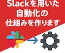 LINEBotを用いた様々な自動化の夢、叶えます あなたの身の回りにある「あったらいいな」の自動化を叶えます！ イメージ1