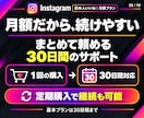 インスタ日本人いいね【月額】30日間全て増やします 投稿するだけで日本人いいね｜30日間・宣伝｜毎回の連絡不要 イメージ5
