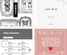 作品にあった事務ページ・設定資料を作ります あなたの作品に色どりを添えます！ イメージ1