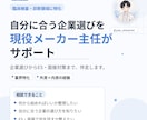 就活を臨床検査技師が支援します 臨床検査・診断領域に特化した就活相談 イメージ1