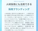 取材につながるプレスリリース記事をプロが作成します メディア掲載で来店数が倍以上に!?刺さる！プレスリリース作成 イメージ9