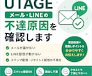 UTAGEでメール・LINEの不達原因を確認します メール未着・LINE配信不具合を確認 イメージ1