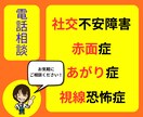社交不安障害経験者があなたの心に寄り添います 赤面症・手足の震え・息苦しさ等で苦しんでいる方へ イメージ1