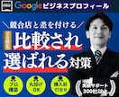 GoogleマップMEO対策代行で集客強化します 丸投げOK！Googleマイビジネス運用で店舗の新規客UP! イメージ1