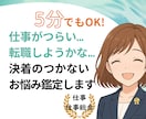 霊感も霊視もAIも使わず仕事運をタロット占いします 仕事総合：人生／転職／適職／起業／進路／将来不安／副業／起業 イメージ1