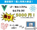 格安でwebサイトを構築します 超低価格でWebサイト！開発から公開までサポート！ イメージ1