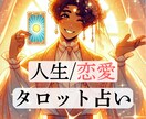 タロットで未来のヒントをお届けします あなたの心のモヤモヤをスッキリ解決！前向きな未来へのサポート イメージ1