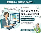 月額5万円〜デザイン業務対応します 「伝える」を整理し、「選ばれる」を形にする。 イメージ1
