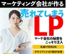 実績豊富なマーケ会社が安価でLPを作成します 丸投げOK！弊社があなたの商品を必要な人に届けます イメージ1