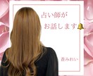 占い師があなた様と自然体でお話します ❁お話、愚痴聞き、気分転換、同業者様、なんとなくでも❁ イメージ1