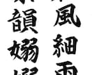 筆文字の提供をいたします 人生の中で、大切な時、人に、心に響く筆文字を。 イメージ7