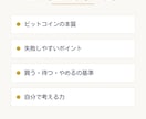 ビットコイン入門、失敗しない始め方を完全解説します 価格ではなく“考え方”を学ぶ講座です イメージ2