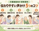 介護施設向けの研修資料を作成します 介護福祉士15年の経験を活かし、見やすく伝わる資料を制作 イメージ2
