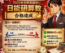 日能研算数｜計算過程を一行も飛ばさず丁寧に教えます 2025年合格者の父が伴走！現役研究員の論理的な算数習得法 イメージ1