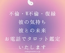 不倫・復縁・不倫、彼の気持ち・未来をタロットします 不倫の彼と永遠に繋がっていられるタロット鑑定 イメージ1
