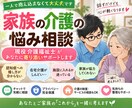 家族の介護の悩みを現役介護福祉士が一緒に整理します 親の介護・認知症・施設の悩みを一人で抱えなくて大丈夫です」 イメージ1