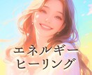 エネルギーを整えてリセット♡浄化ヒーリングをします 【エネルギー浄化】たまったネガティブを手放し本来のあなたへ♡ イメージ2