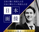 外国人向け転職サポート｜面接練習します 日本で働きたい外国人のために、採用側の視点から直接アドバイス イメージ1