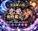 二人の星から恋愛相性と「星縁」を読み解きます 六星霊から惹かれ合う理由や二人の絆を紐解きます イメージ1