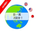 出品記念！【翻訳２回分】日英翻訳いたします ４月中までのご依頼で1,000円！ イメージ1