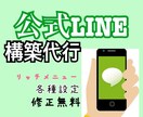 業務効率化！公式LINEの構築代行します リッチメニュー作成！業務効率化！売上UPお手伝いさせて下さい イメージ1