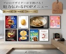 魅力伝わるPOPメニューで、お客様を引き寄せます 格安！お客様の目を引くPOPメニューで購買意欲を高めます！ イメージ1