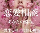 彼から追われる女性へLovedMind恋愛相談ます 苦しい恋を終わりに。心理学で彼の「唯一無二」になる方法。 イメージ1