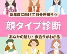 新生活に向け第一印象UP!顔タイプ診断®︎します お顔の印象分析で似合うファッションやメイクを知って魅力UP イメージ1