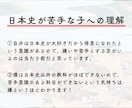 脱暗記して成績を爆上げする日本史の勉強法を教えます 【日本史探究】日本史は”ストーリー“で楽しく面白く学ぼう！ イメージ9