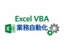 Excelマクロが動かない/修正・改修します チャット中心でExcel業務の自動化をお手伝いします イメージ1