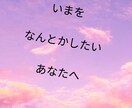 夫婦仲旦那さまの気持ち依存症について一緒に考えます １日、回数無制限であなたにトークルームで寄り添います。 イメージ1