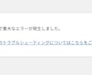 WordPressの不具合・エラーを調査します WordPressの不具合・エラー・お困りごとを調査・対応 イメージ1