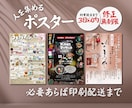お客様の目を引くポスターを迅速に作成します イベントやお店・商品をわかりやすく表現します イメージ1